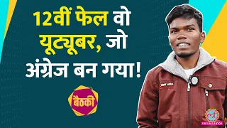 Dhiraj Takri Interview में YouTube Strike, English Speaking, Insta Followers पर क्या बता गए?Baithki