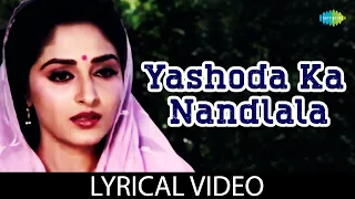 Yashoda Ka Nandlala With Lyrics | Sanjog | Lata Mangeshkar | Laxmikant-Pyarelal