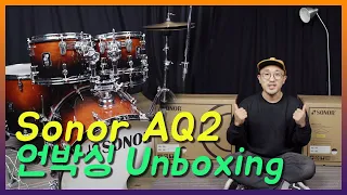 소노 AQ2 드럼 언박싱 ㅣ Sonor AQ2 Drum Unboxing