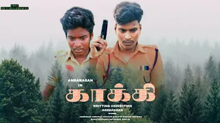 KAAKI- KAAKI SHORT FILM | ANBARASAN