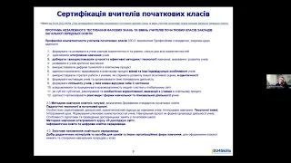 Сертифікація вчителів початкових класів. Поради та матеріали для підготовки