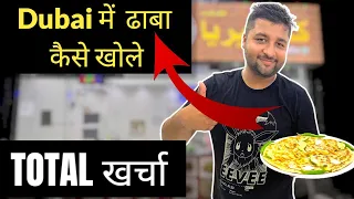 Dubai में अपना Restaurant कैसे खोले ! Documents, Money full Explained  Dubai Small business idea