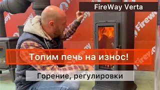 Смотрим, как горит и регулируется чугунная печь FireWay Verta. Стресс-тест для печи