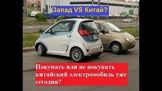 Покупать или не покупать уже сегодня китайский электромобиль? Запад VS Китай?