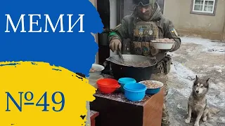 Меми України №49 Підбірка цікавих відео з тік-ток