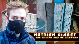 влог с получением питания | NUTRIEN DIABET | Так просто еще не получал