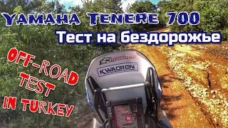 Yamaha tenere 700 off-road. Поездка в горы Турции по бездорожью на ямаха тенере 700