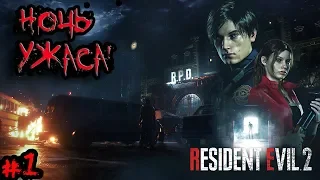 ● RESIDENT EVIL 2 REMAKE ● Прохождение ● Встреча с Тираном ● Ада Вонг ● Playthrough RESIDENT EVIL 2