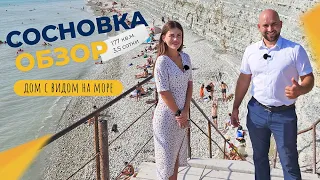 Двухэтажный ДОМ с террасой и шикарным видом НА МОРЕ | СНТ Сосновое Геленджик | ОБЗОР, море, пляж