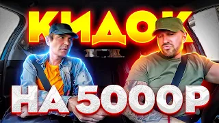 Хитрый пассажир заговорил таксиста хотел развести на 5000 рублей