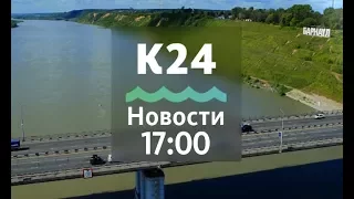 Выпуск новостей от 17:00, 30 октября