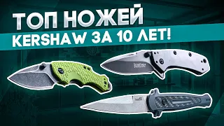 Складные ножи Kershaw – ТОП самых продаваемых за 10 лет | Рейтинг Rezat.Ru