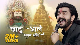 Vijay Rajput ( Khatu Aale Shyam Dhani ) खाटू आले श्याम धनि I Ajru Nidani I Shyam Bhajan 2023