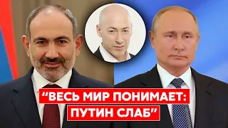 Гордон: Пашинян послал Путина