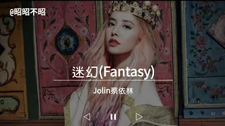 蔡依林 Jolin Tsai【 迷幻 Fantasy 】Music Lyrics