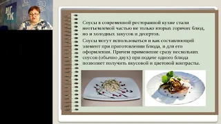 МДК 05.01 Ассортимент соусов