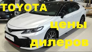 TOYOTA цены официального дилера