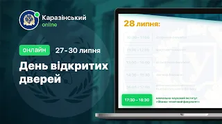 ННІ «Фізико-технічний факультет». День відкритих дверей онлайн