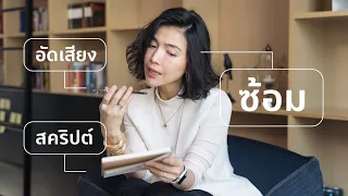 สูตรฝึกพูดสำหรับคนชอบฝึกคนเดียว