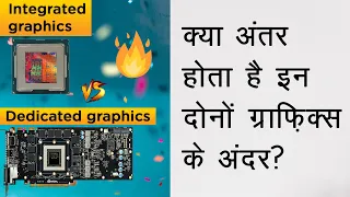 Integrated vs Dedicated Graphics Explained in Hindi-switchable graphics|integrated vs Discrete GPU