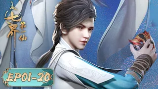 The First Immortal of Seven Realms | EP01-EP20 Full Version | Tencent Video-ANIMATION