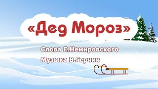 «Дед Мороз»