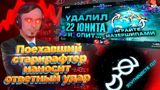 Alex007 занерфил 22 юнита и завалил камнями проход в Беларусь. Scythenocte cut (RYTP)