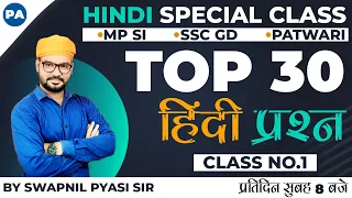 Top 30 Hindi Questions | Hindi Questions for all gov exams | Perfection Academy|BY Swapnil Pyasi Sir