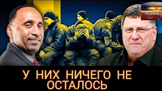 Скотт Риттер: Россия УНИЧТОЖАЕТ украинские войска в огромных количествах. Гарланд Никсон