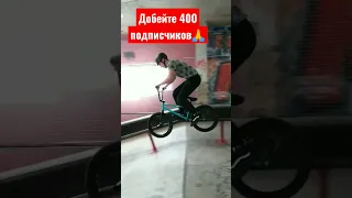 дабл пег на bmx#bmx #дабл#пеги