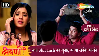 क्या Shivansh का गुनाह आया सबके सामने | Shravani | Full Episode 274 | Shemaroo Umang