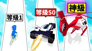 我組裝了一台「最強交通工具」！從破爛腳踏車道神級飛車！【Super Car 3D】