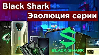 Black Shark: Эволюция серии игровых телефонов