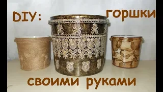 DIY:Горшки из СТРОИТЕЛЬНЫХ ВЁДЕР/Second life to a CONSTRUCTION BUCKETМ