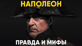 Наполеон - Проклятие Европы или человек, которому не повезло?