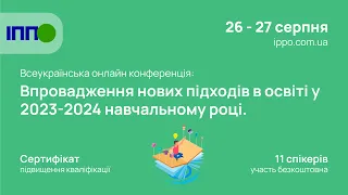 Конференція 26-08