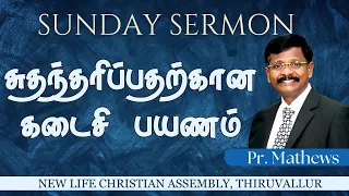 Sunday Sermon - Pr.Mathews | May -12 | NLCA