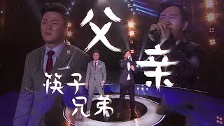 筷子兄弟最火最感人的歌曲《父亲》Live版！深夜听小心哭到窒息 [精选中文好歌] | 中国音乐电视 Music TV