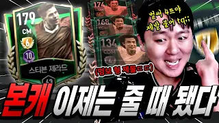 소다 본캐 중거리 개쩌는 '제라드' 7진 4트째 인생 도전ㅋㅋ 붙이고 오버롤 201 찍어버리기!! FC모바일