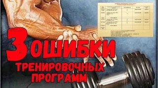 3 ошибки при составлении программы тренировок