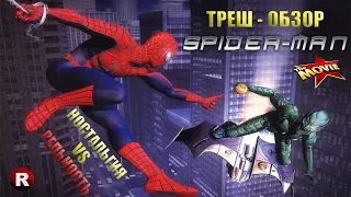 [ТРЕШ ОБЗОР игры] SPIDER - MAN: The Movie (Привет из прошлого!)