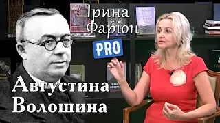 Августин Волошин – президент Карпатської України | Велич Особистості | серпень '17