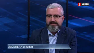 Відкривати чи не треба земельний ринок? Андрій Мартин