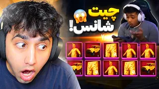 LUCKIEST CRATE OPENINGS 😂 خوش شانس ترین یوتیوبرهای پابجی