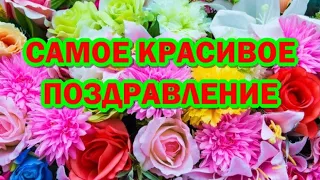 💖КРАСИВОЕ  ПОЗДРАВЛЕНИЕ С 8 МАРТА💐 САМАЯ ДУШЕВНАЯ музыкальная открытка для дорогих ЖЕНЩИН!