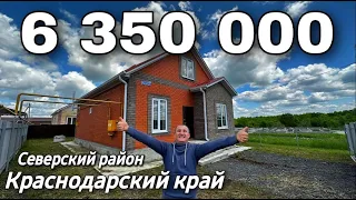 Продается Дом 87 кв.м. за 6 350 000 рублей 8 918 399 36 40 Краснодарский край Северский район