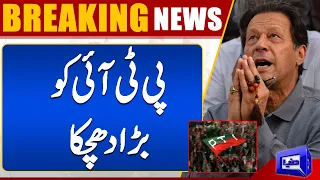 Breaking News!! PTI In Big Trouble | Dunya News