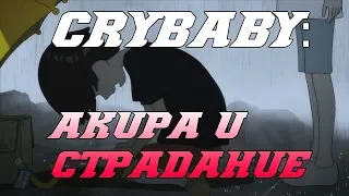 Человек Дьявол - Плакса - все сцены плача Акиры