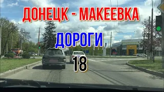 ДОНЕЦК МАКЕЕВКА ГЛАЗАМИ ТАКСИСТОВ 18