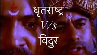 #vidur #cursed #dhritrashtra #tears of  blood 🩸 #sword   #youtube #viralvideo #mahabharat